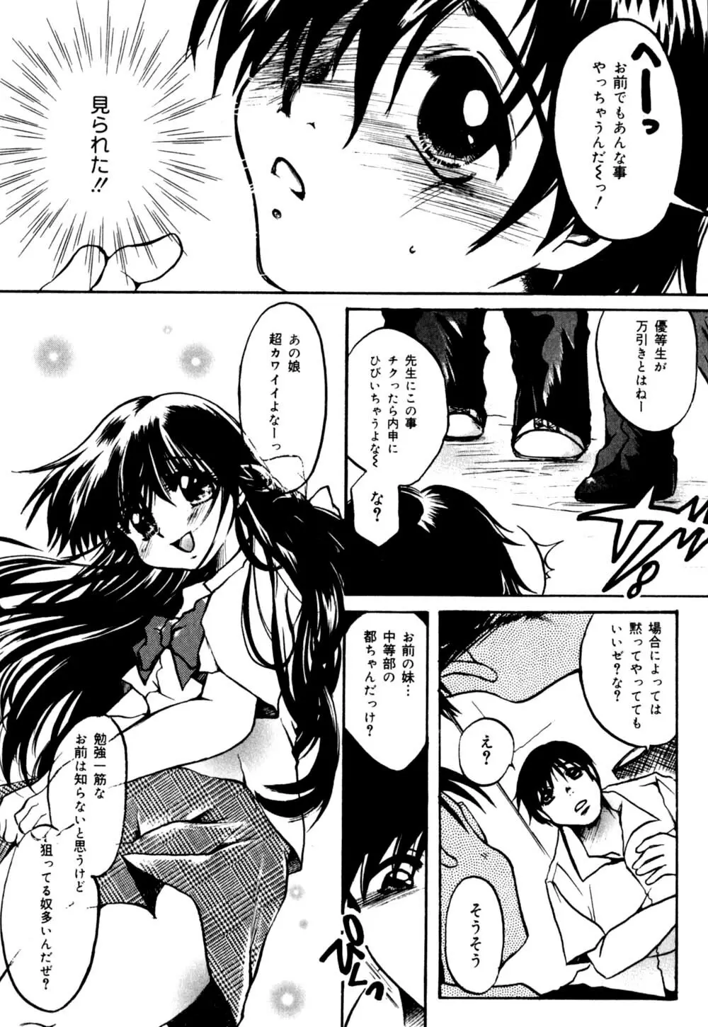 慢性肉親中毒 Page.76