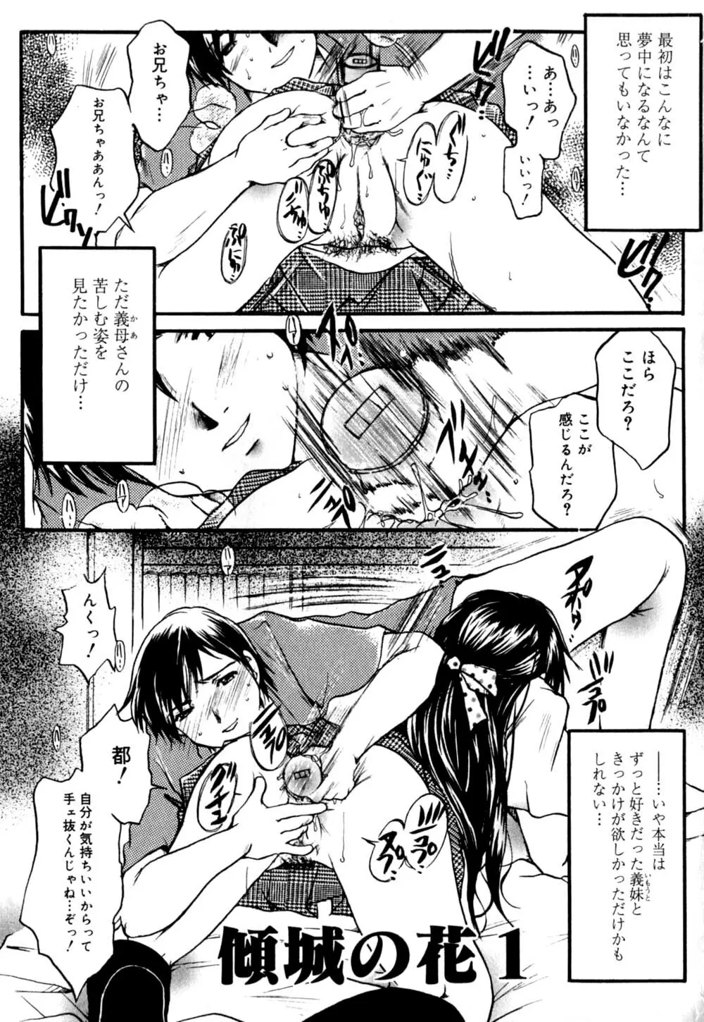 慢性肉親中毒 Page.8