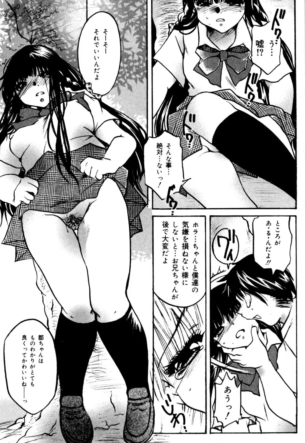 慢性肉親中毒 Page.80