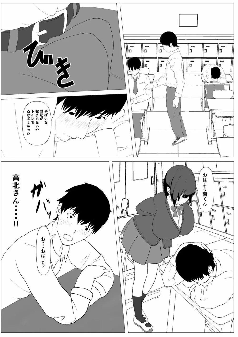 覗き穴に居る好きな子。 Page.10