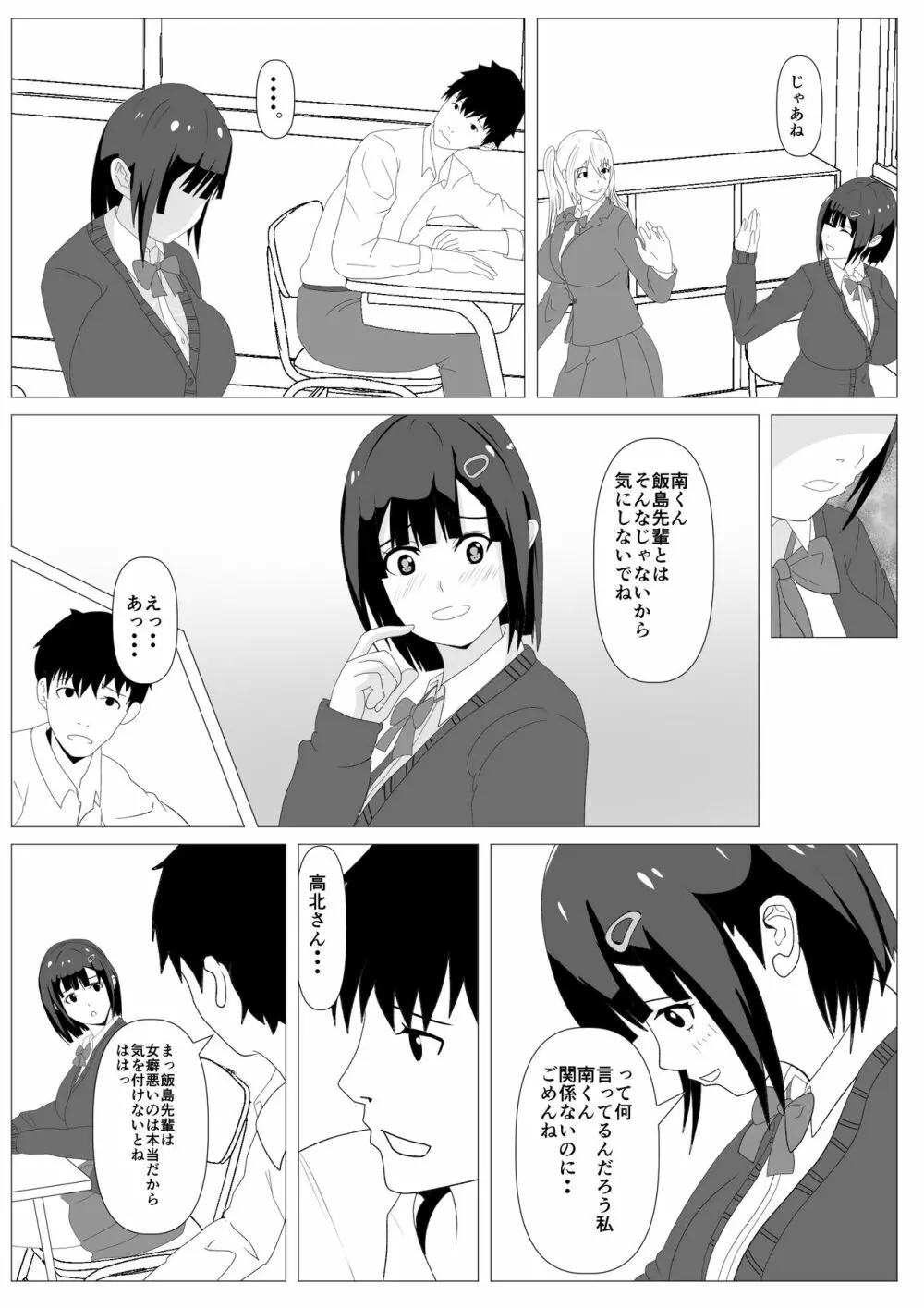 覗き穴に居る好きな子。 Page.14