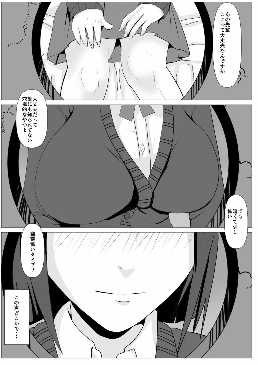 覗き穴に居る好きな子。 Page.17