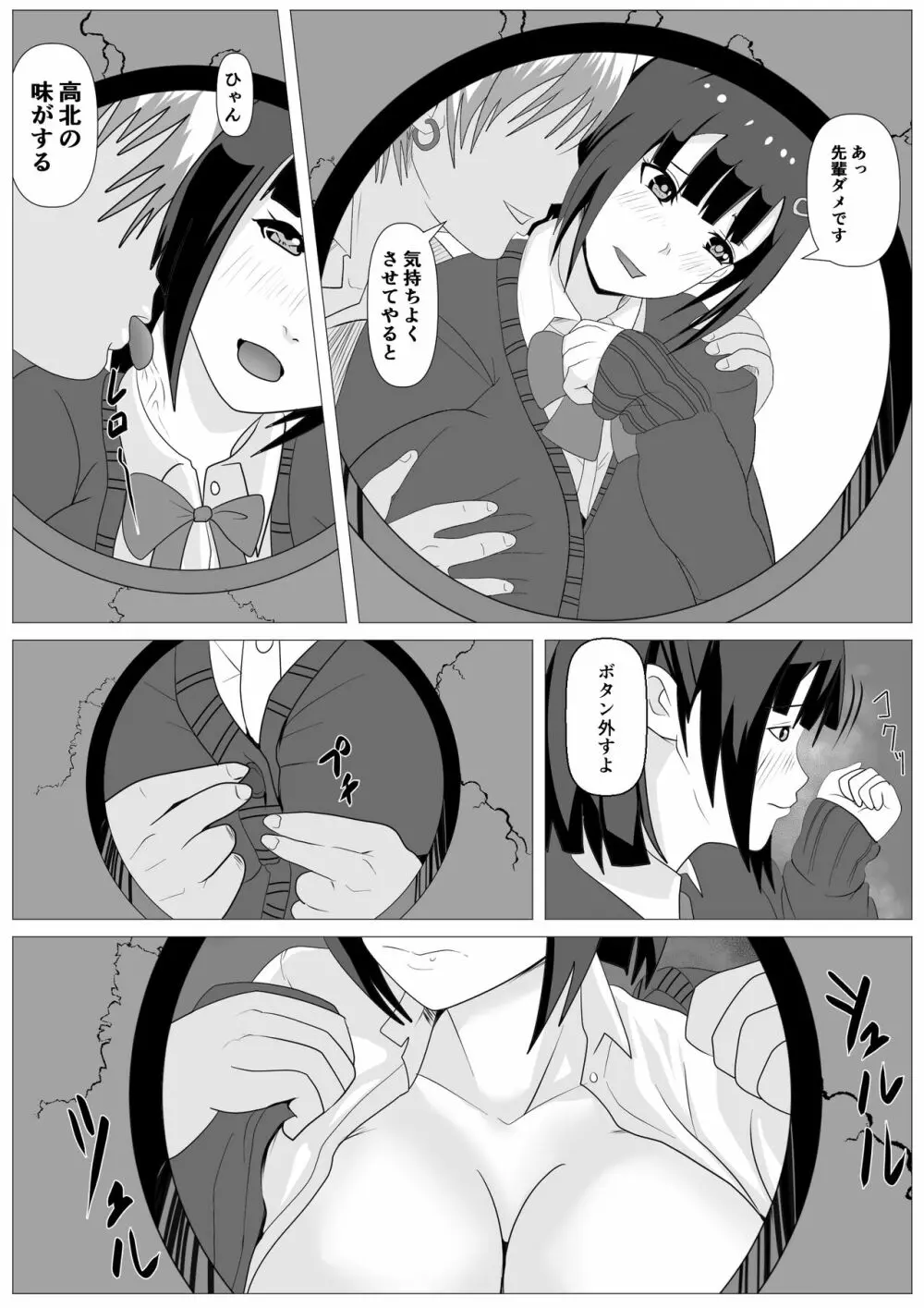 覗き穴に居る好きな子。 Page.23