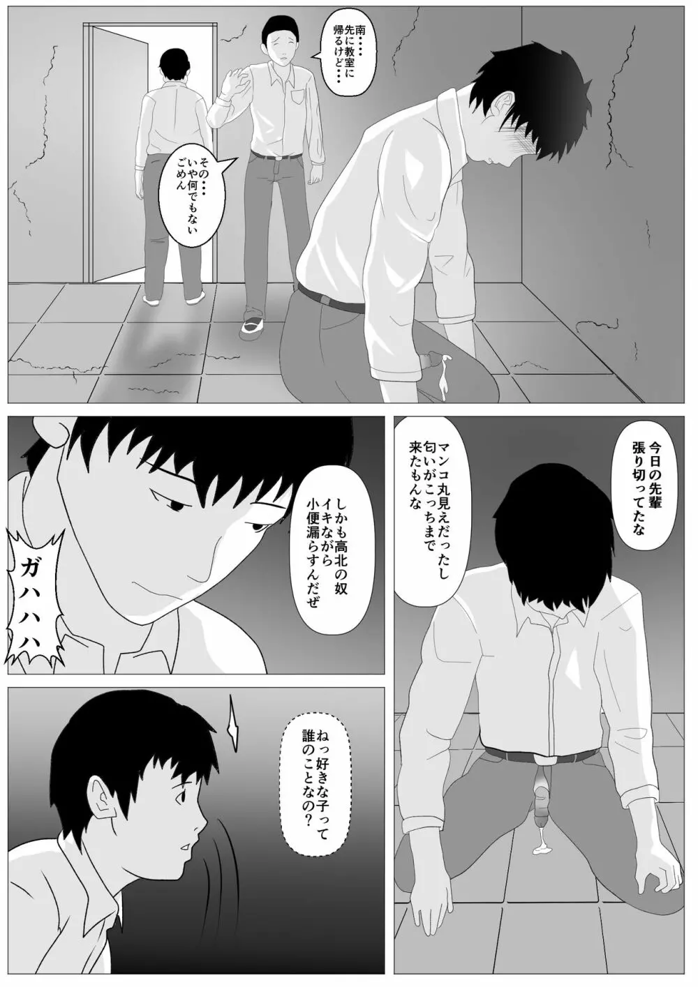 覗き穴に居る好きな子。 Page.45