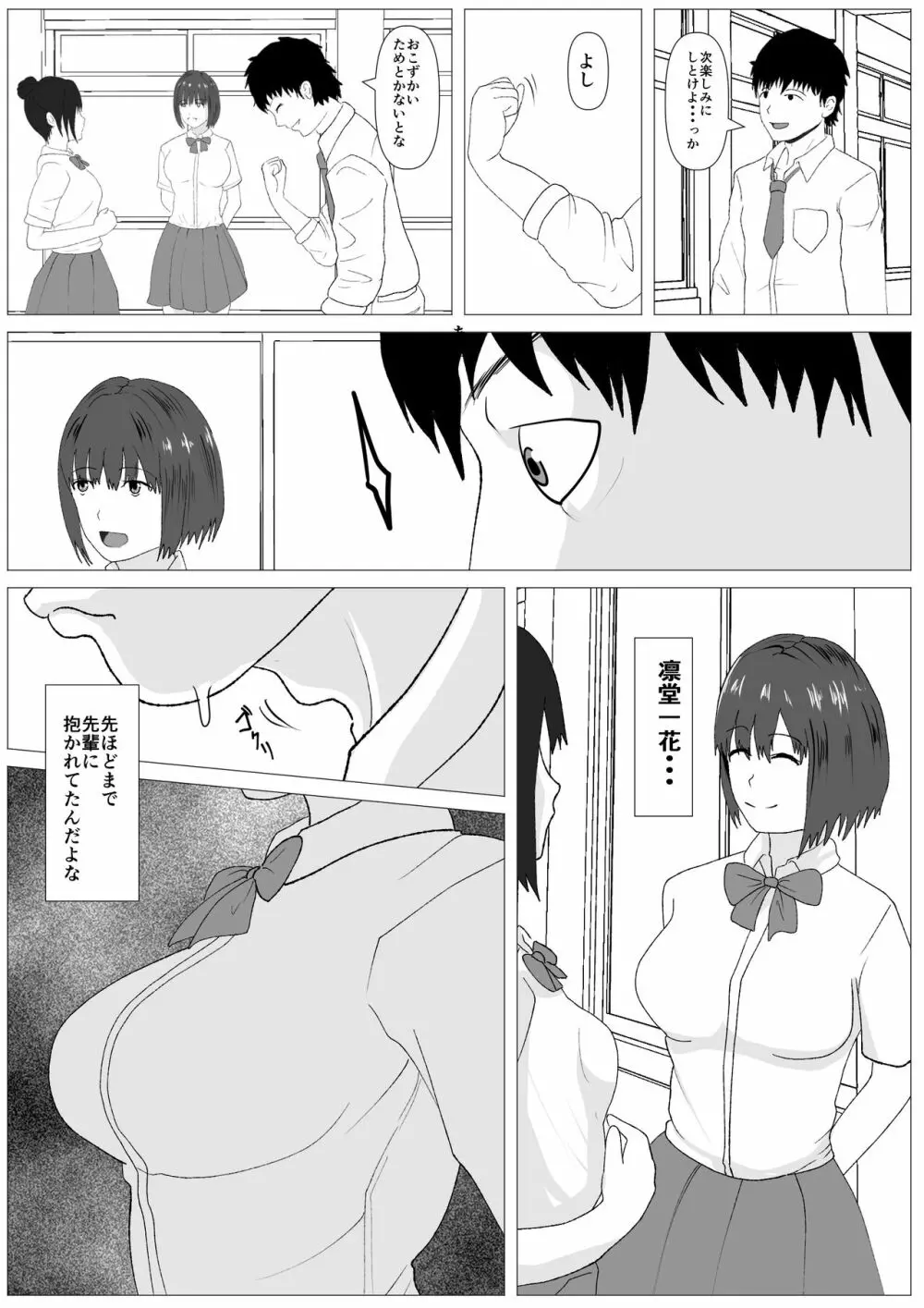 覗き穴に居る好きな子。 Page.8