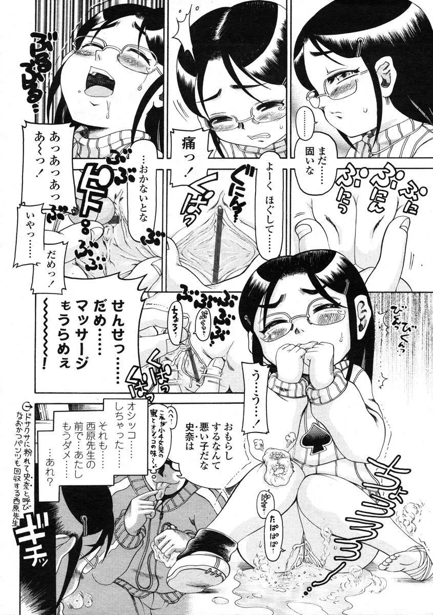 Comic LO 2004-08 Vol.008 Page.104