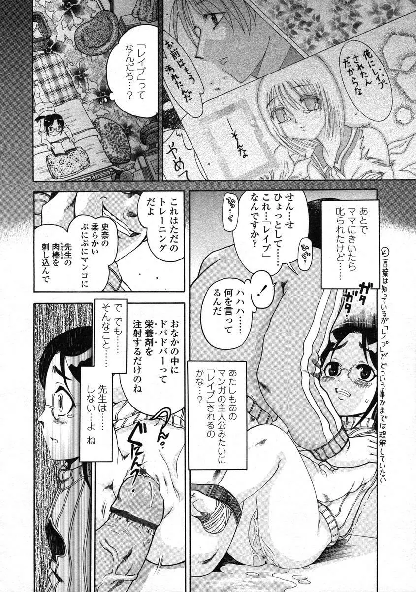 Comic LO 2004-08 Vol.008 Page.106