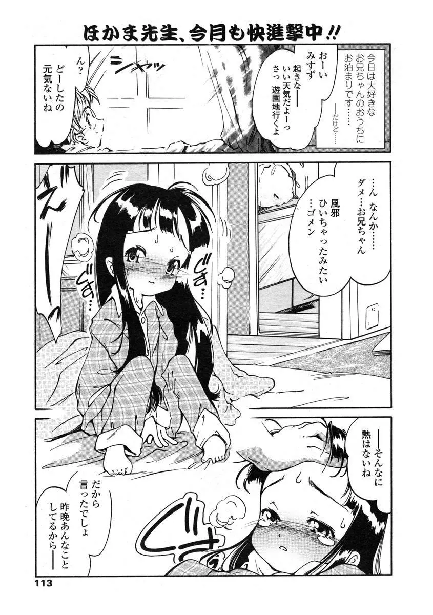 Comic LO 2004-08 Vol.008 Page.113