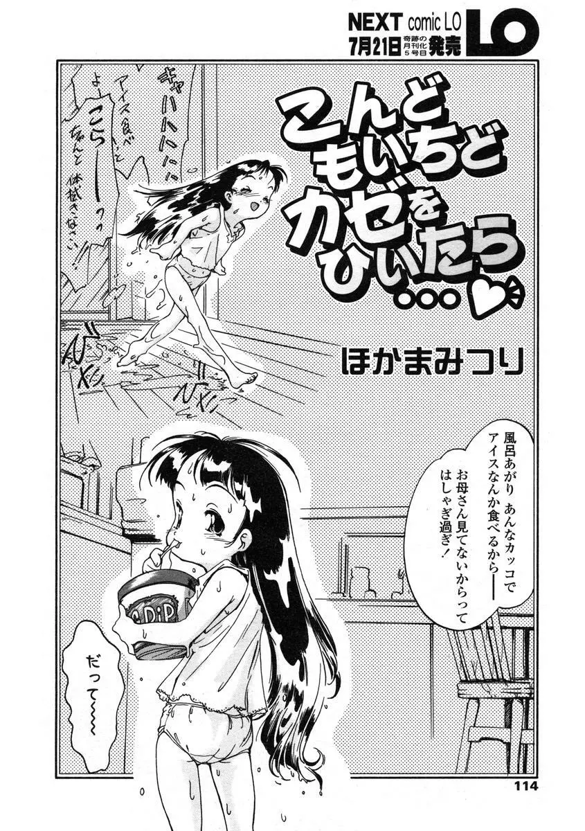 Comic LO 2004-08 Vol.008 Page.114