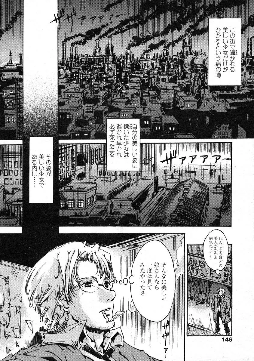 Comic LO 2004-08 Vol.008 Page.146