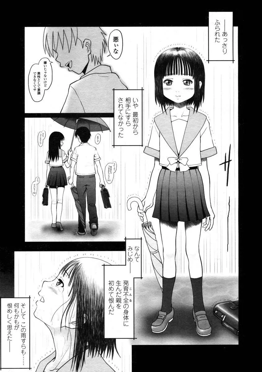 Comic LO 2004-08 Vol.008 Page.201