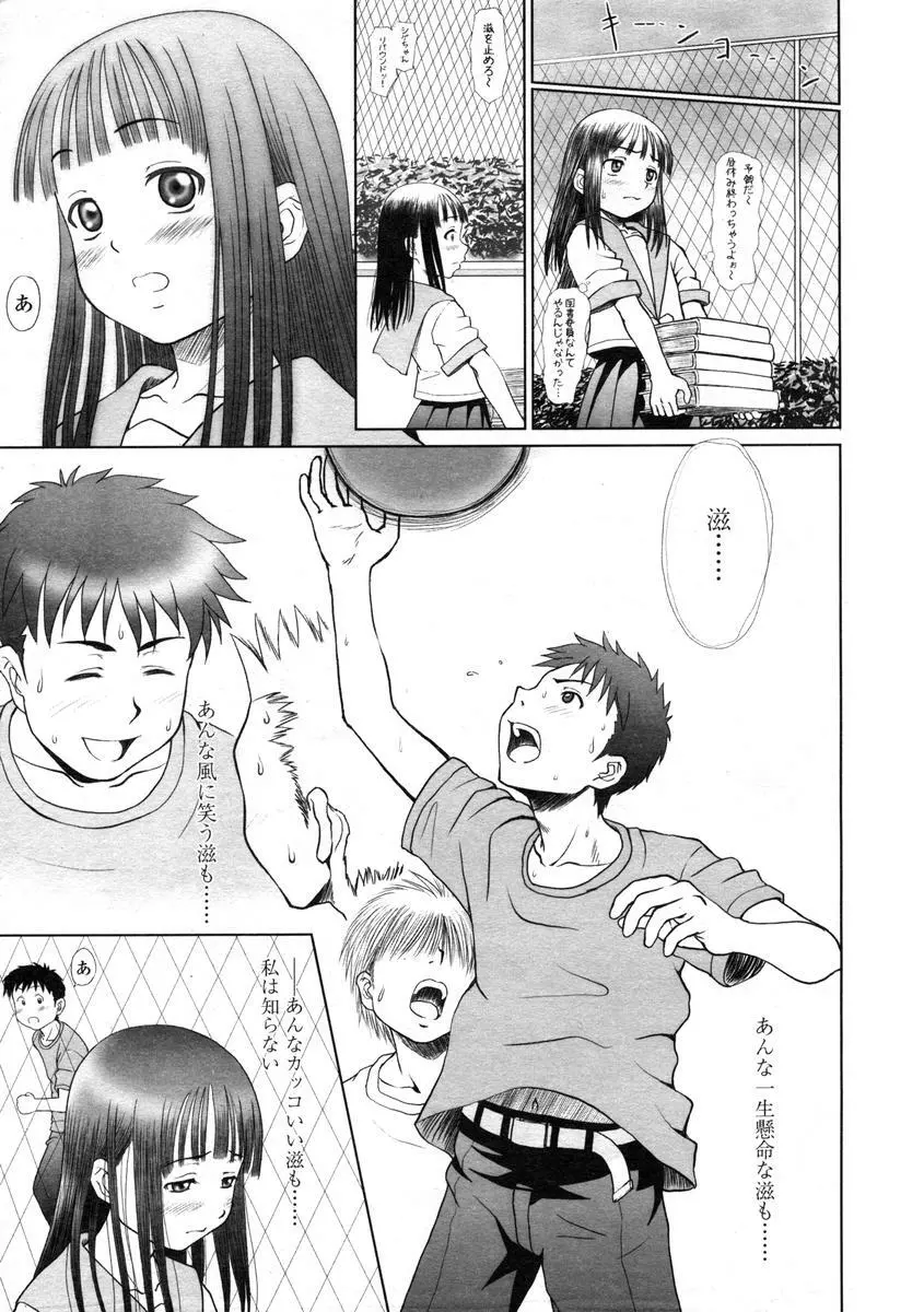 Comic LO 2004-08 Vol.008 Page.205