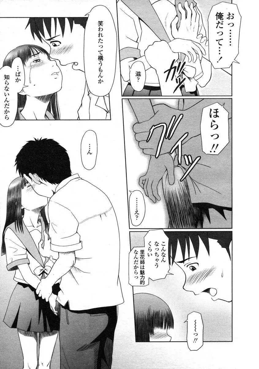 Comic LO 2004-08 Vol.008 Page.211