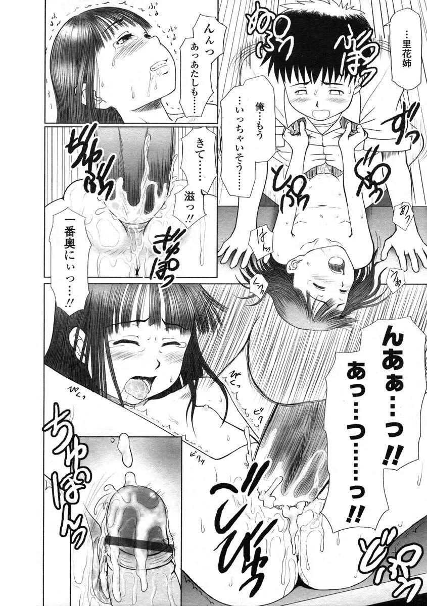 Comic LO 2004-08 Vol.008 Page.216