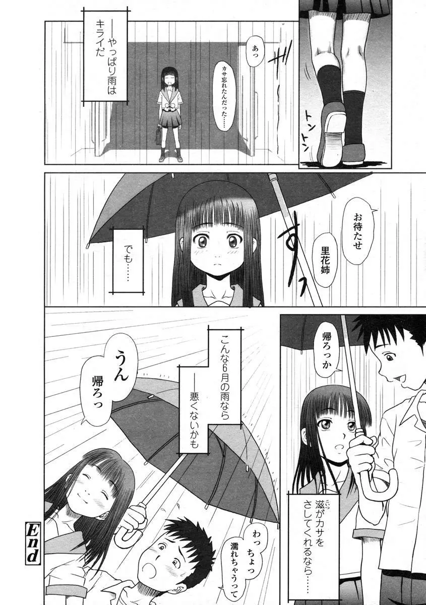 Comic LO 2004-08 Vol.008 Page.218