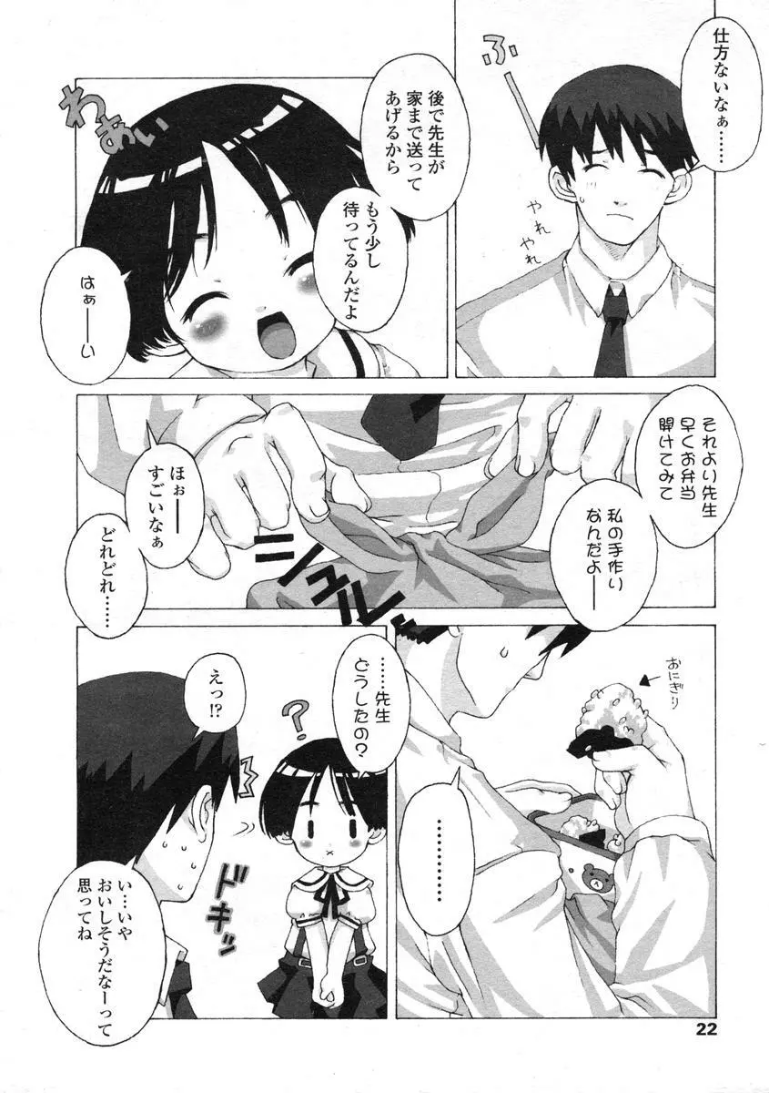 Comic LO 2004-08 Vol.008 Page.22