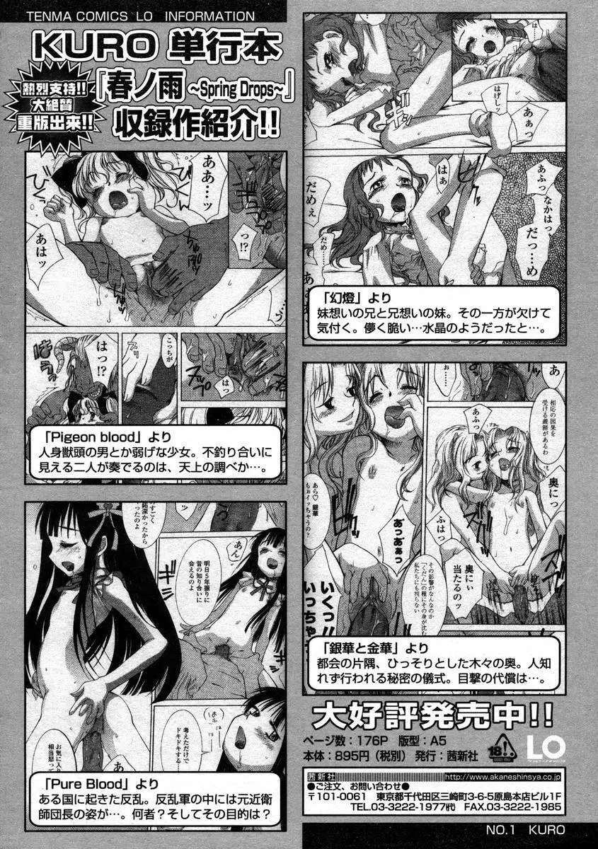 Comic LO 2004-08 Vol.008 Page.234