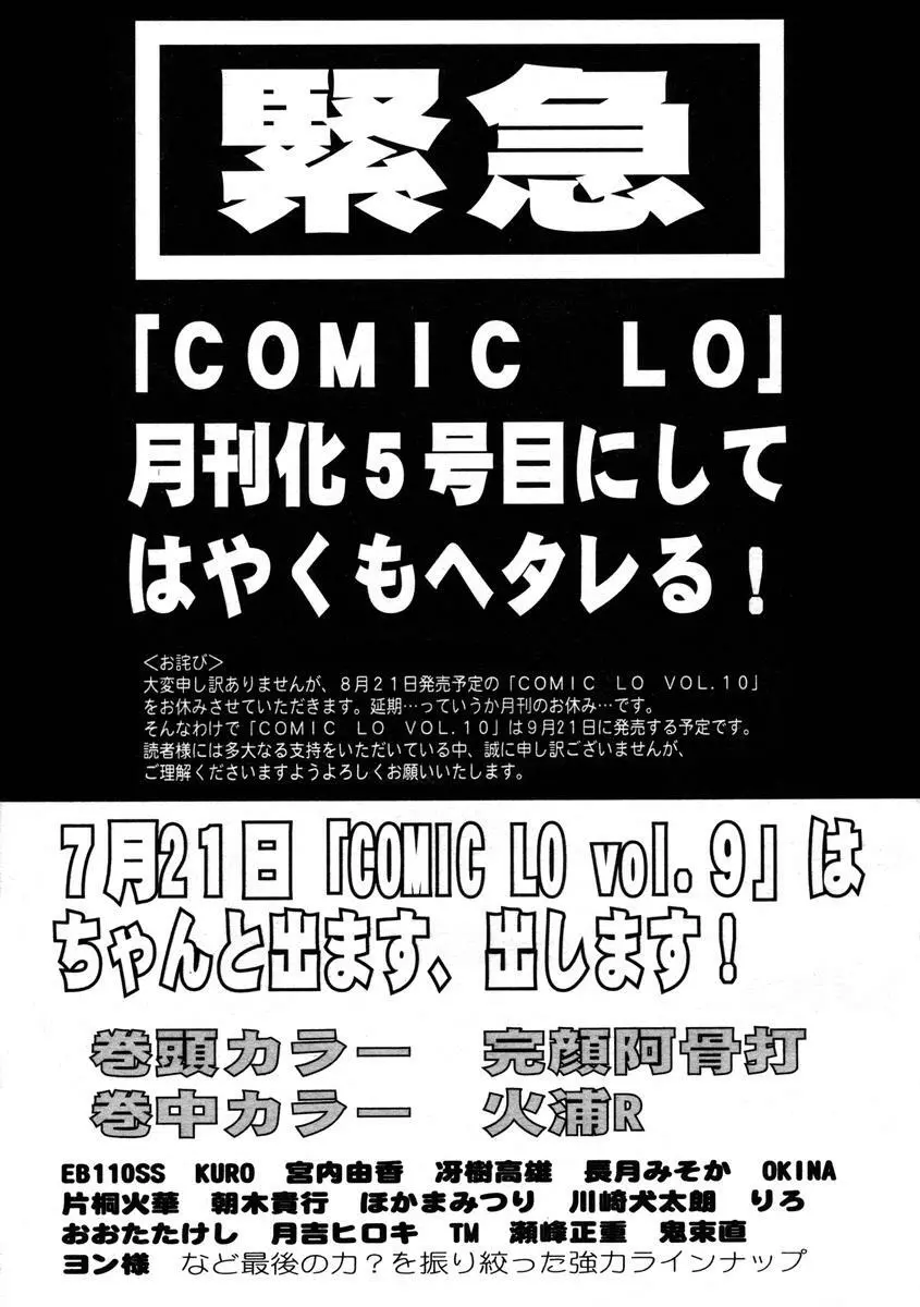 Comic LO 2004-08 Vol.008 Page.245