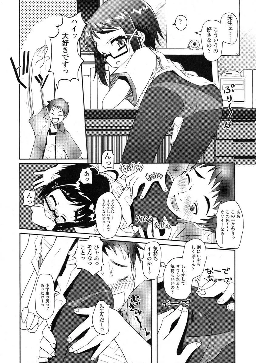 Comic LO 2004-08 Vol.008 Page.44