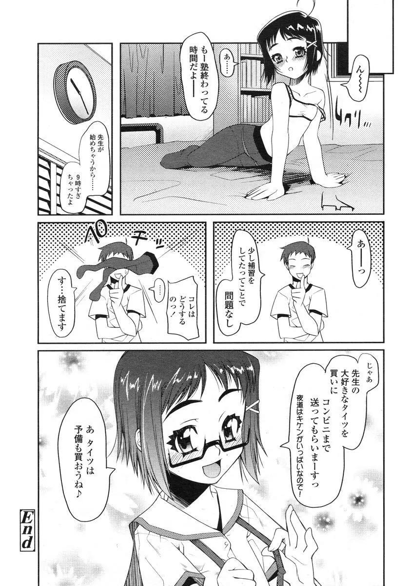 Comic LO 2004-08 Vol.008 Page.56