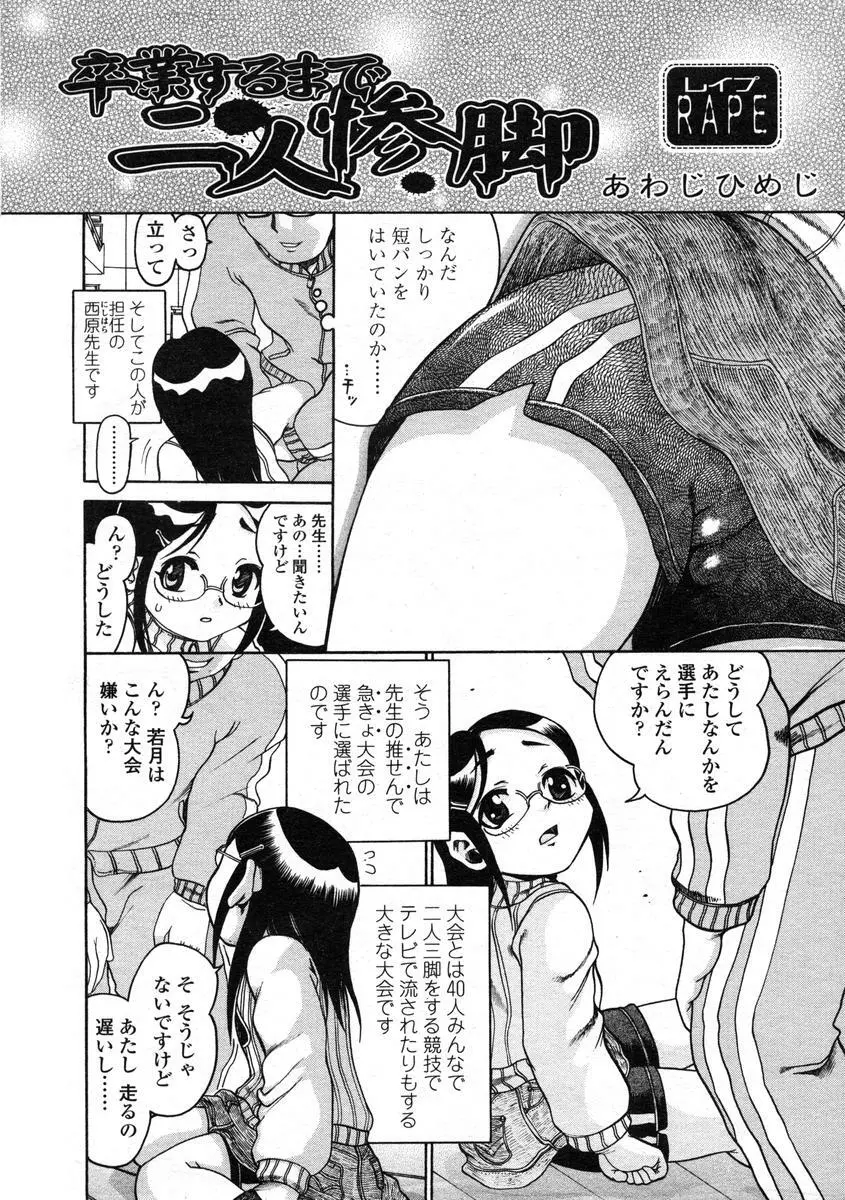 Comic LO 2004-08 Vol.008 Page.94