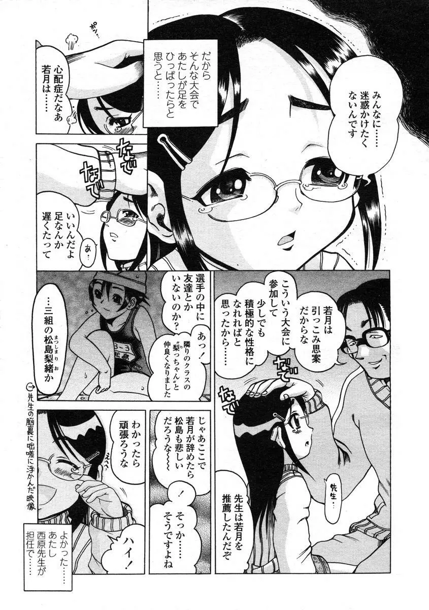 Comic LO 2004-08 Vol.008 Page.95