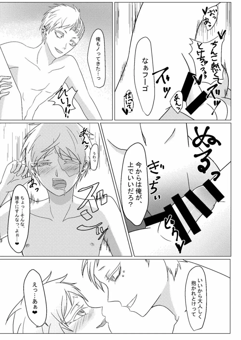 【web再録】弟が可愛いなら何でもいいよネ【オスフゴ】 Page.10