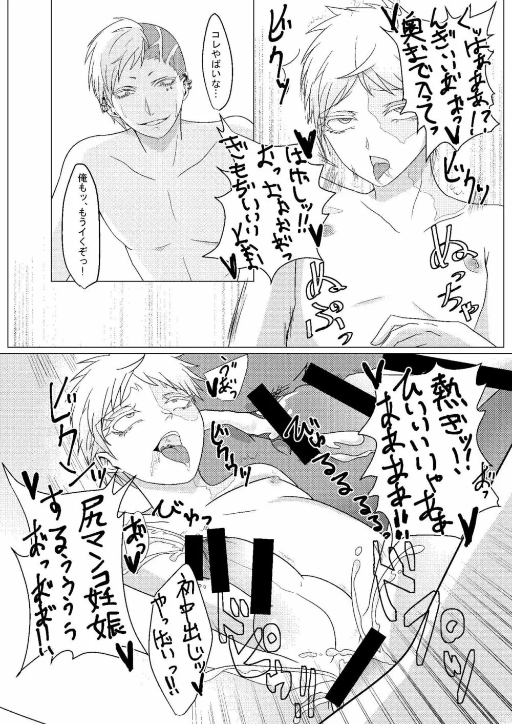 【web再録】弟が可愛いなら何でもいいよネ【オスフゴ】 Page.11