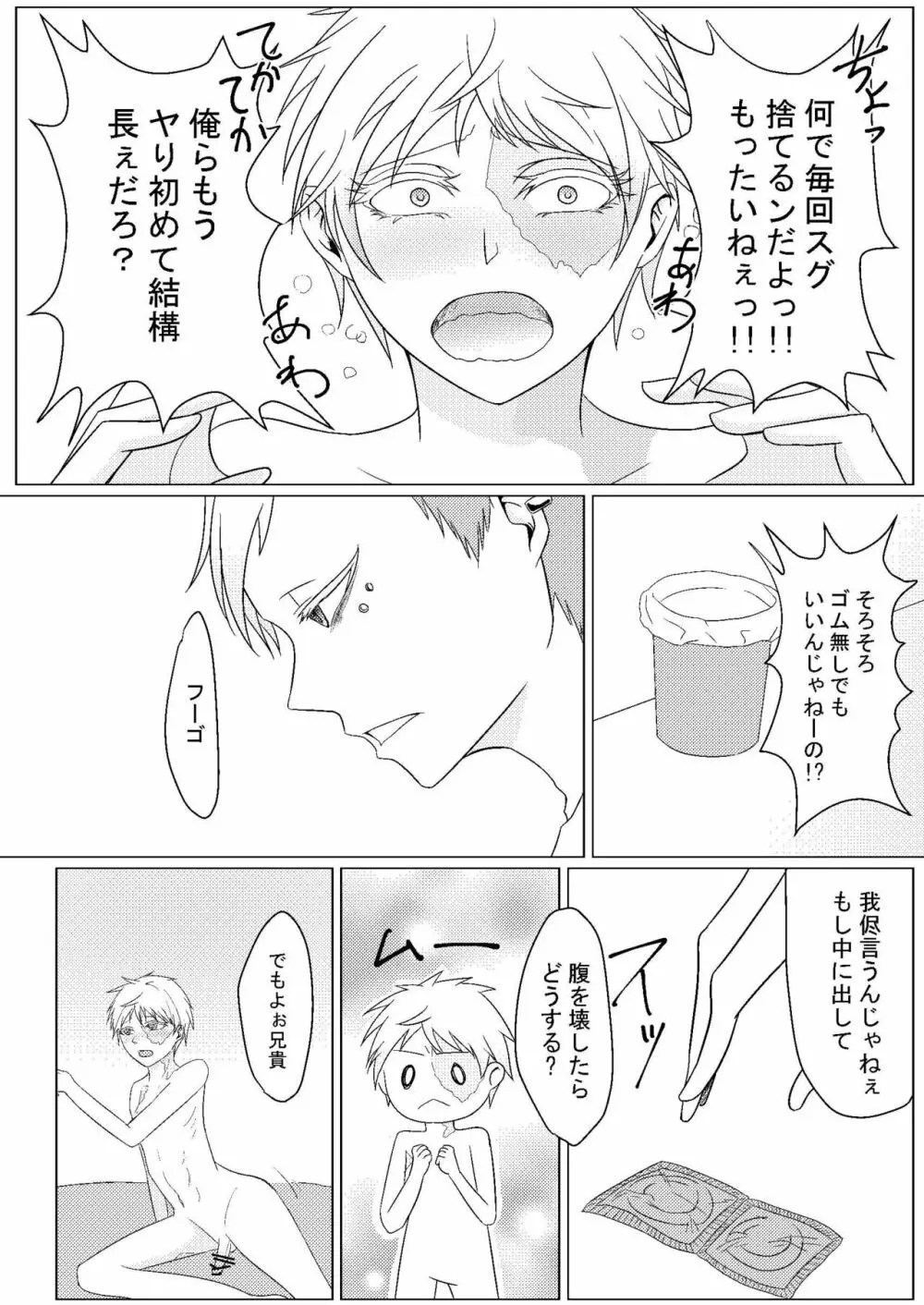 【web再録】弟が可愛いなら何でもいいよネ【オスフゴ】 Page.5