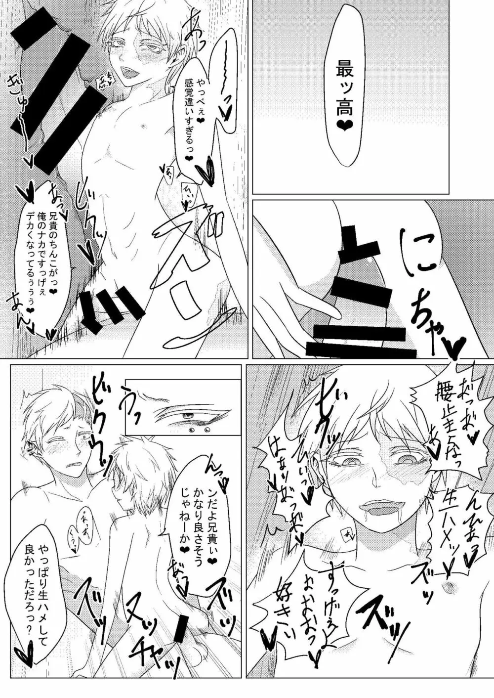 【web再録】弟が可愛いなら何でもいいよネ【オスフゴ】 Page.8