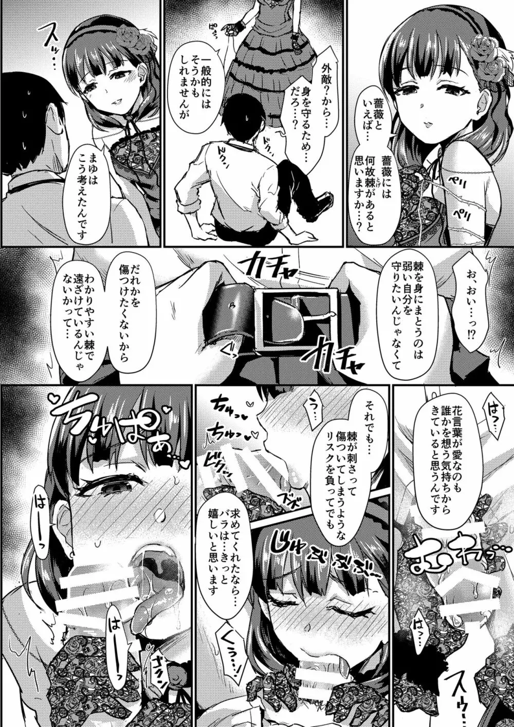 真結～mamusubi～ Page.70