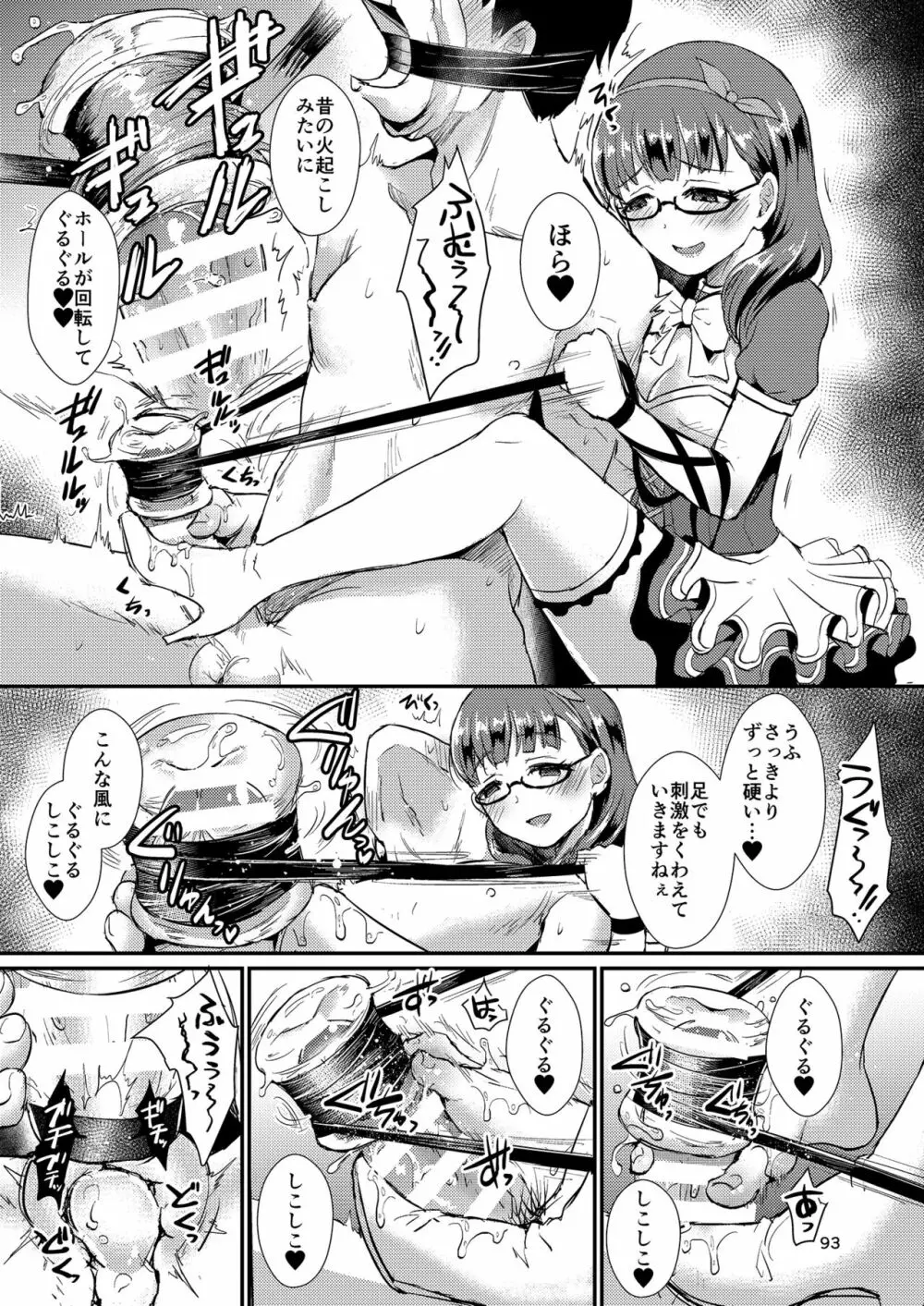 真結～mamusubi～ Page.93