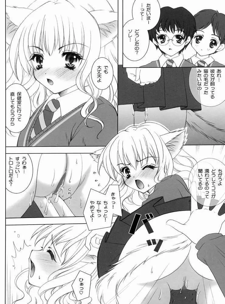 猫耳魔法少女 Page.13