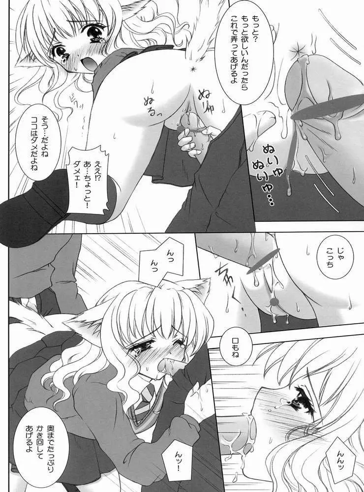 猫耳魔法少女 Page.15
