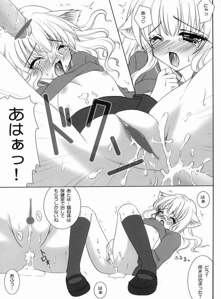 猫耳魔法少女 Page.18