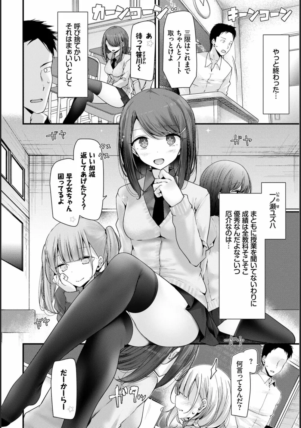 [大嘘] オナホ教室 -新学期-レッスン1 (COMIC BAVEL 2020年8月号) [DL版] Page.6