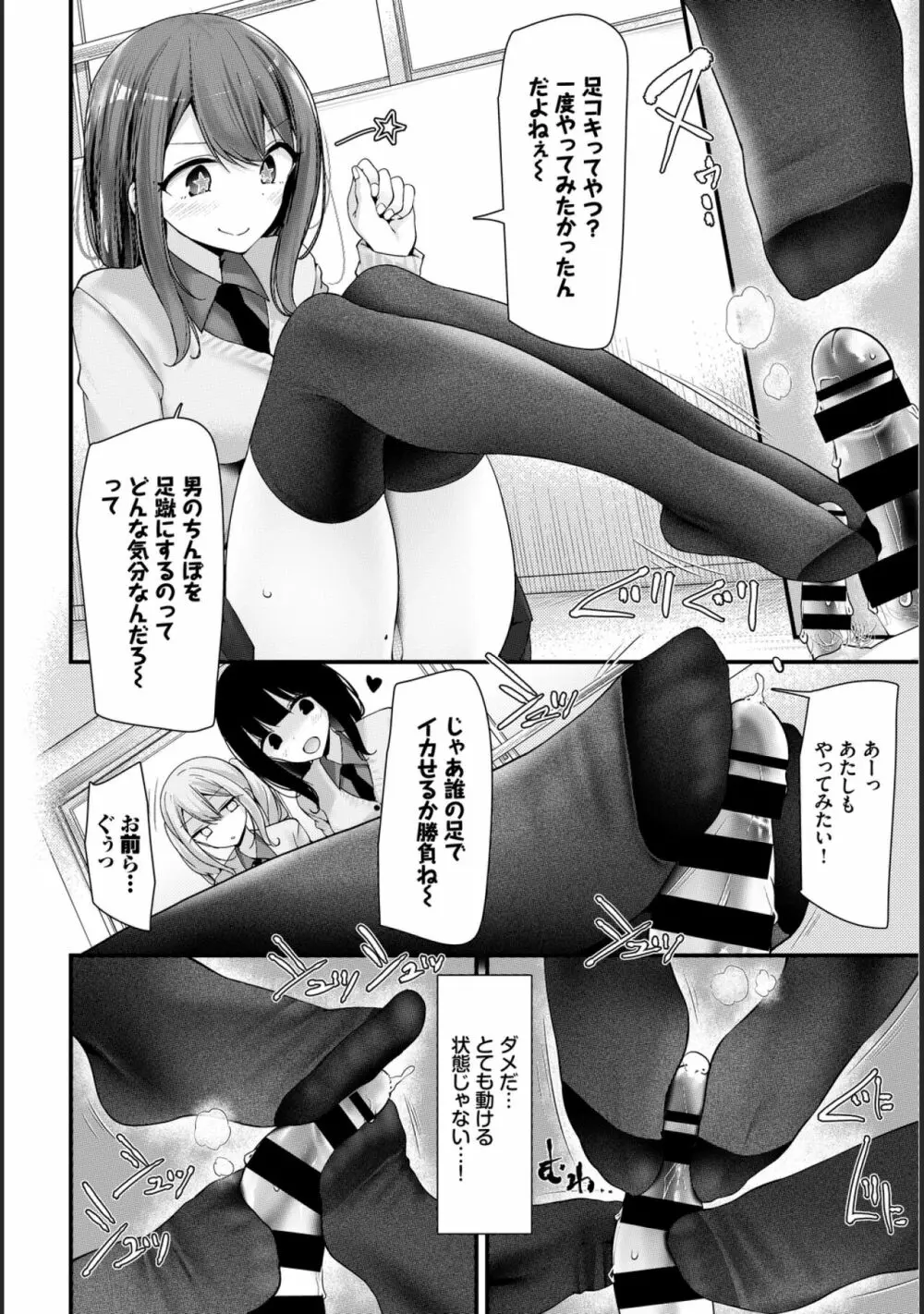 [大嘘] オナホ教室-新学期-レッスン2 (COMIC BAVEL 2020年11月号) [DL版] Page.10