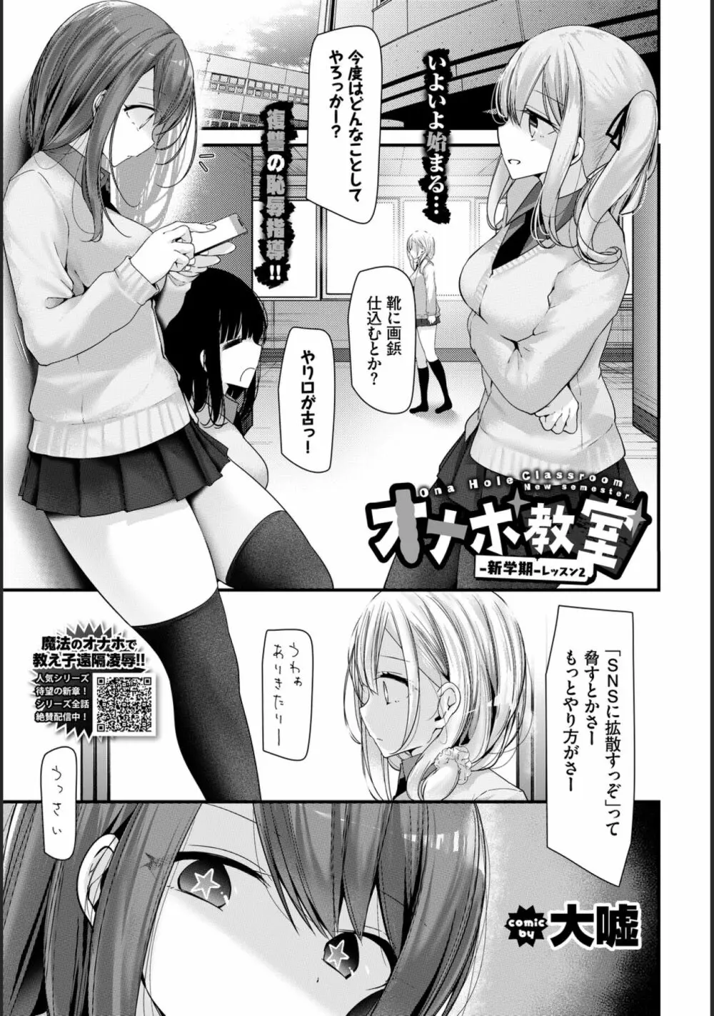 [大嘘] オナホ教室-新学期-レッスン2 (COMIC BAVEL 2020年11月号) [DL版] Page.3