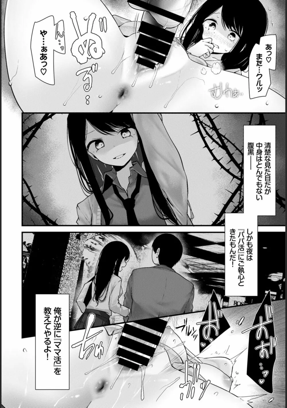 [大嘘] オナホ教室-新学期-レッスン6 [DL版] Page.2