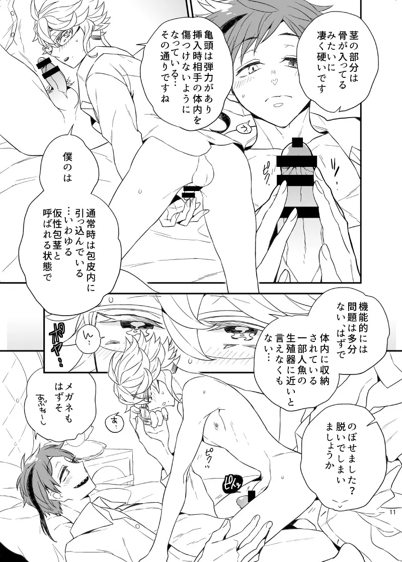 おしえて!アズ～ル先生 Page.10