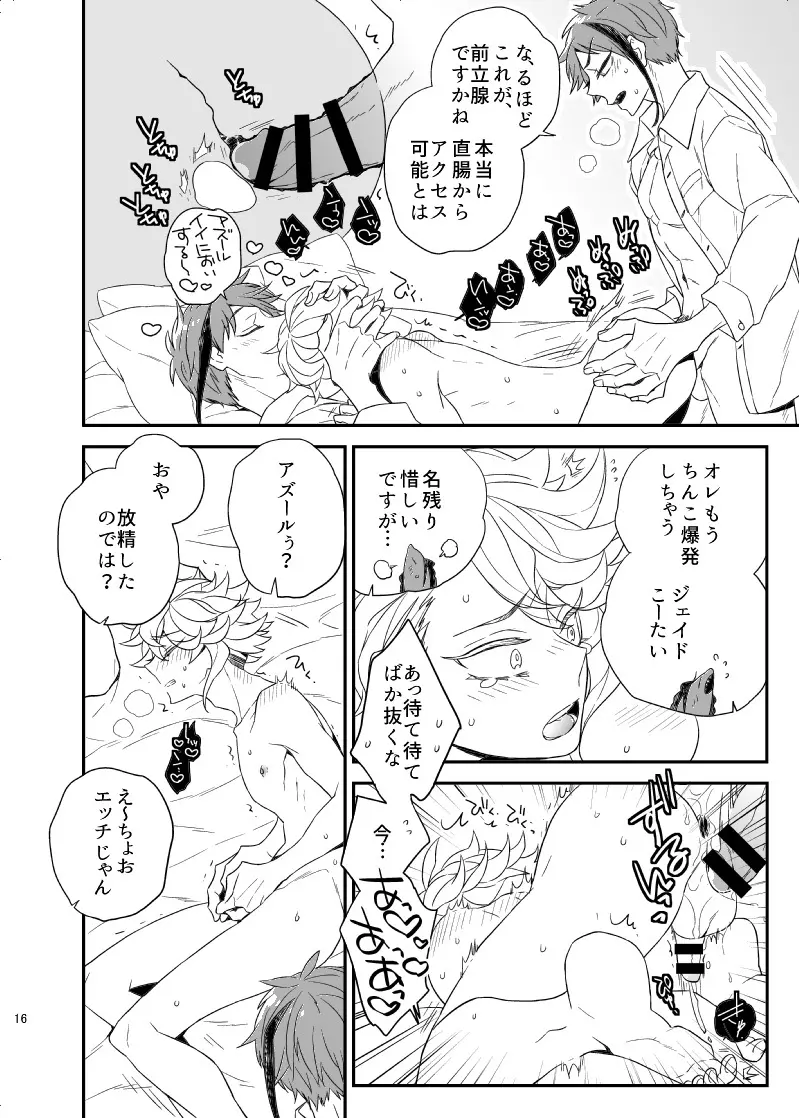 おしえて!アズ～ル先生 Page.15