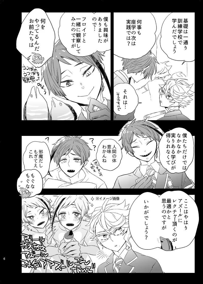 おしえて!アズ～ル先生 Page.5