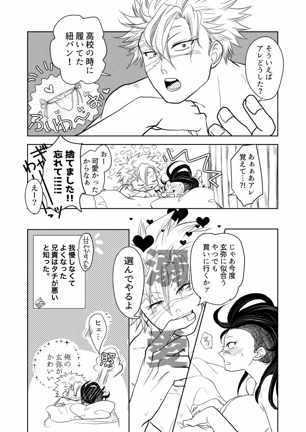 女体化アンソロ寄稿 Page.8