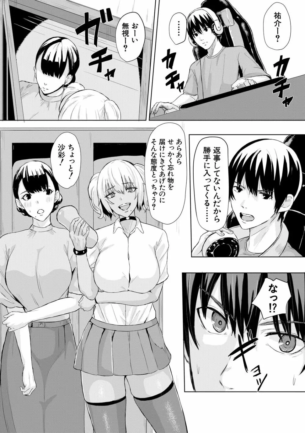 ギャルメチャシゴキ♥ Page.10