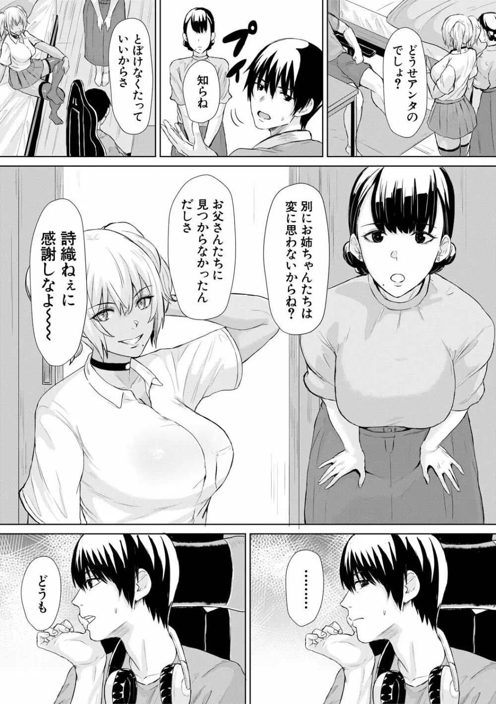 ギャルメチャシゴキ♥ Page.11