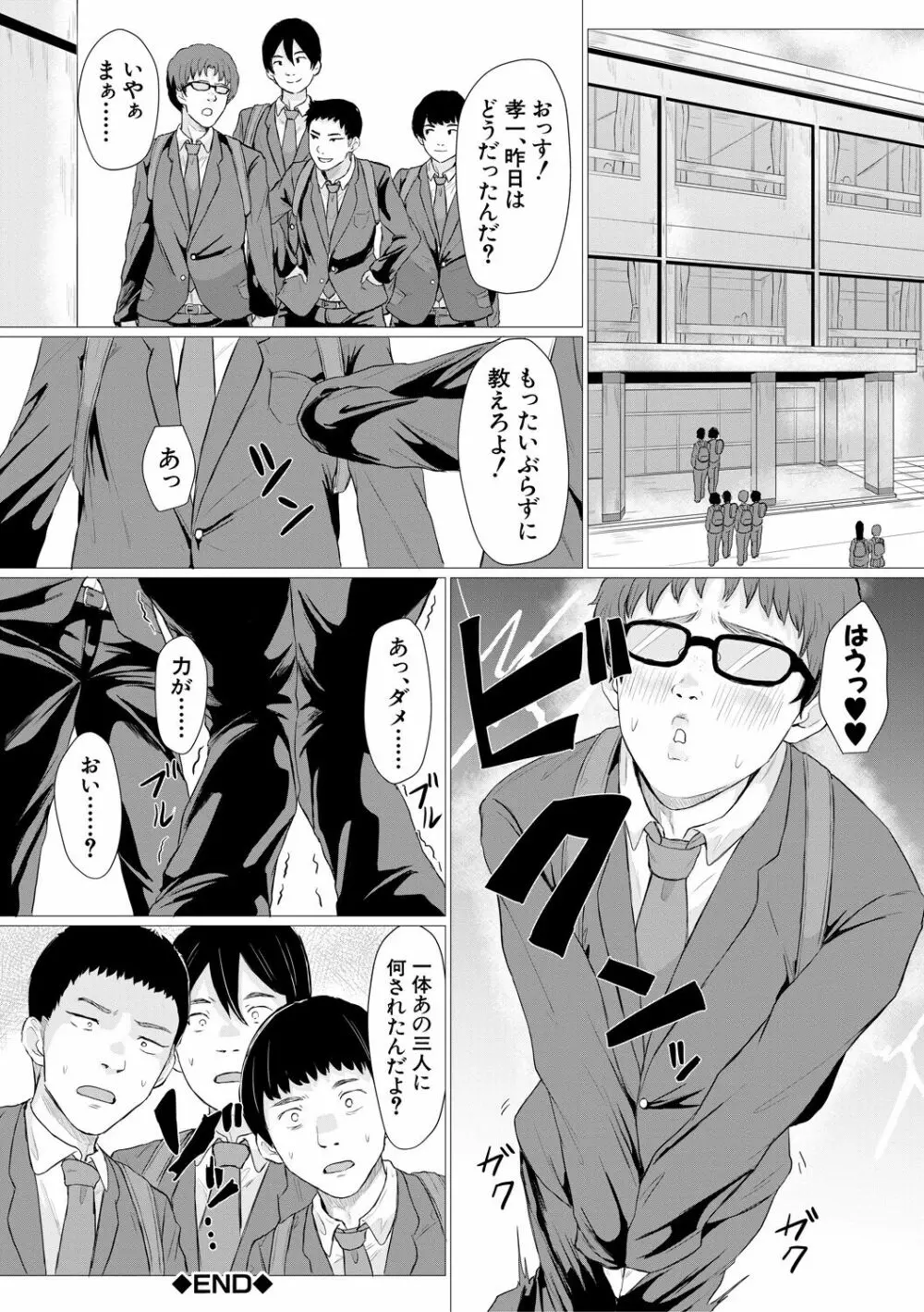 ギャルメチャシゴキ♥ Page.122