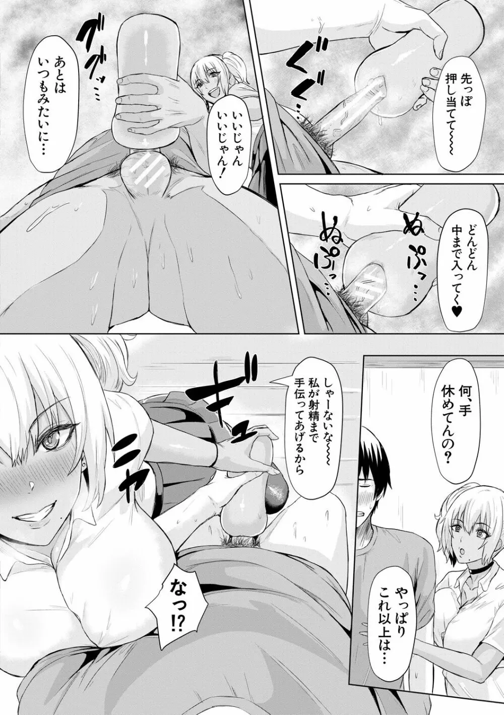 ギャルメチャシゴキ♥ Page.16