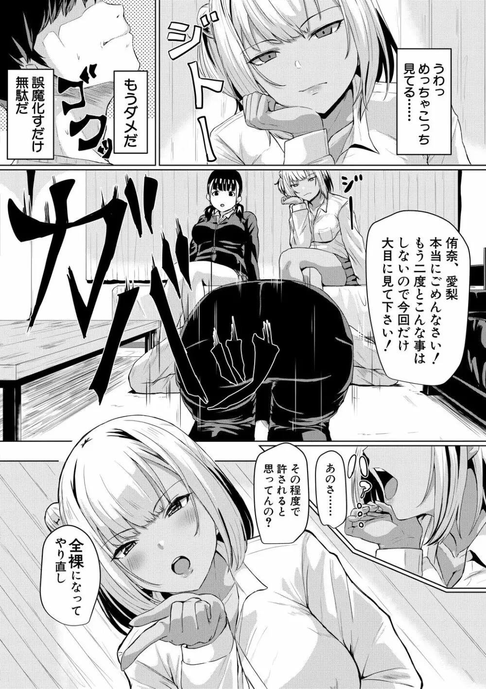 ギャルメチャシゴキ♥ Page.170