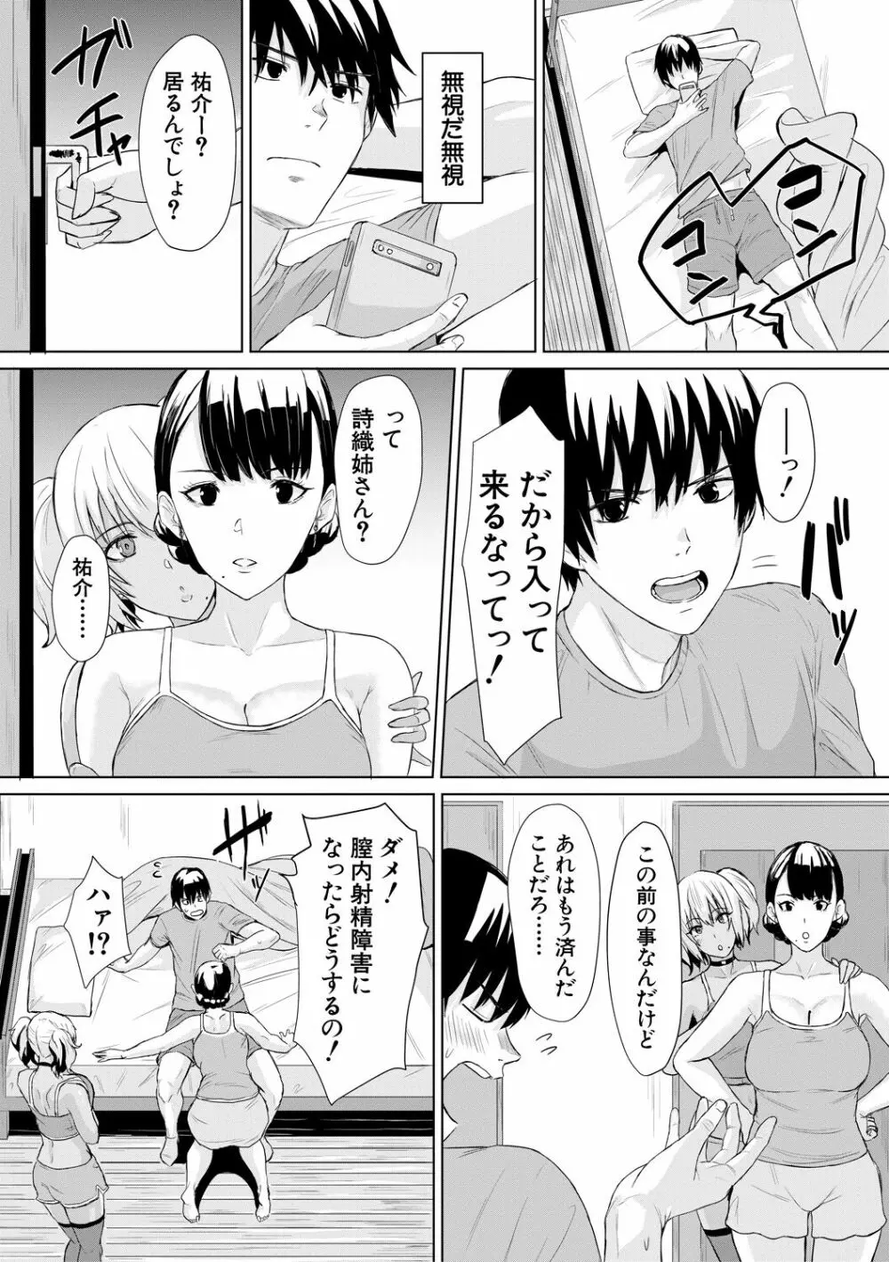 ギャルメチャシゴキ♥ Page.26