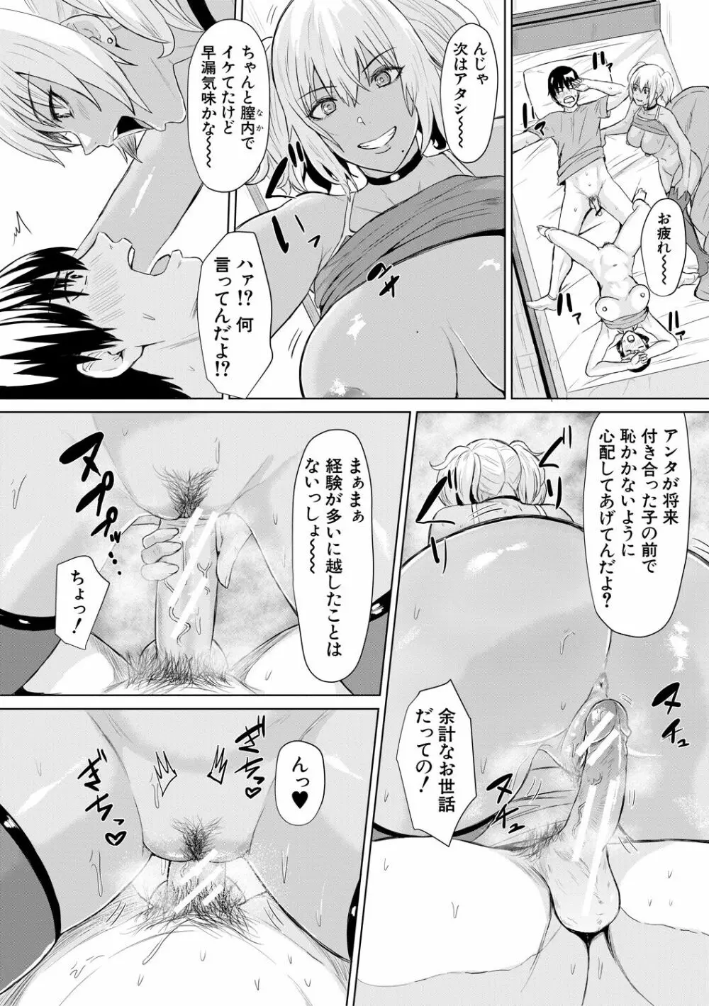 ギャルメチャシゴキ♥ Page.35